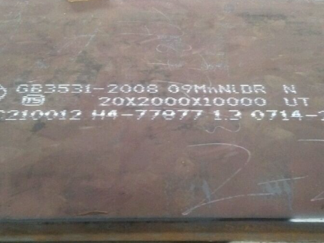 浑南低温容器板-09MnNiDR